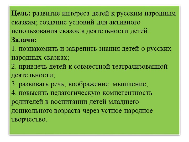 Проект в первой младшей группе "В гостях у сказки"