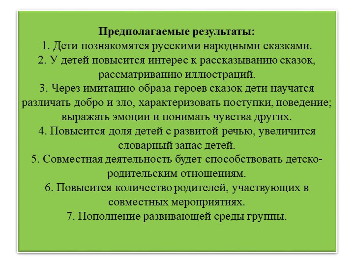 Проект в первой младшей группе "В гостях у сказки"