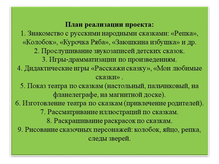 Проект в первой младшей группе "В гостях у сказки"