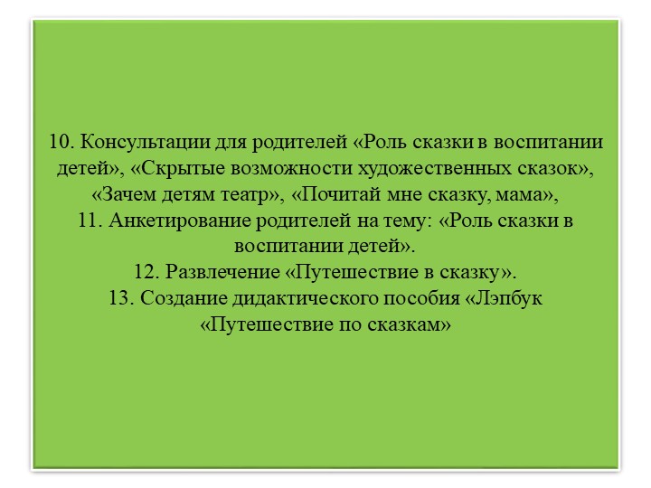 Проект в первой младшей группе "В гостях у сказки"