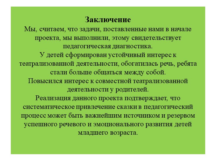 Проект в первой младшей группе "В гостях у сказки"