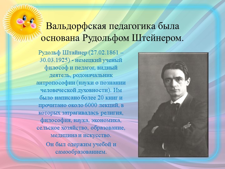 ПРЕЗЕНТАЦИЯ ПО "ВАЛЬДОРФСКОЙ ПЕДАГОГИКЕ"
