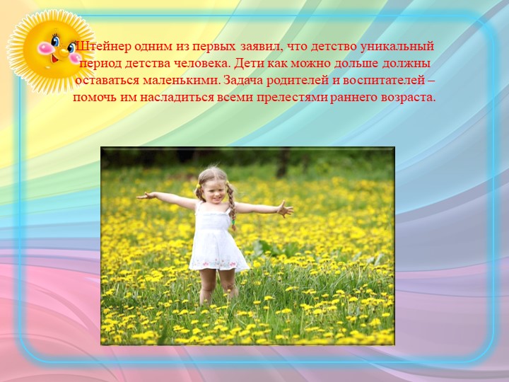 ПРЕЗЕНТАЦИЯ ПО "ВАЛЬДОРФСКОЙ ПЕДАГОГИКЕ"