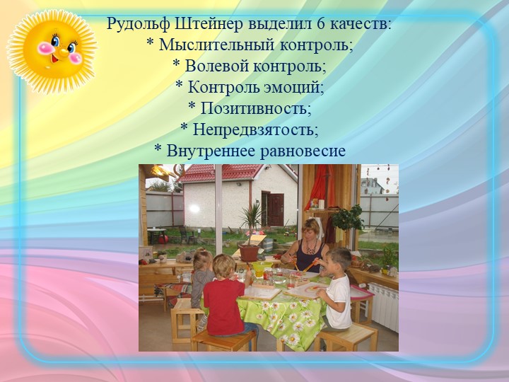 ПРЕЗЕНТАЦИЯ ПО "ВАЛЬДОРФСКОЙ ПЕДАГОГИКЕ"