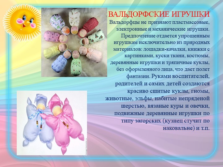 ПРЕЗЕНТАЦИЯ ПО "ВАЛЬДОРФСКОЙ ПЕДАГОГИКЕ"