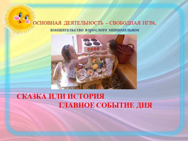 ПРЕЗЕНТАЦИЯ ПО "ВАЛЬДОРФСКОЙ ПЕДАГОГИКЕ"