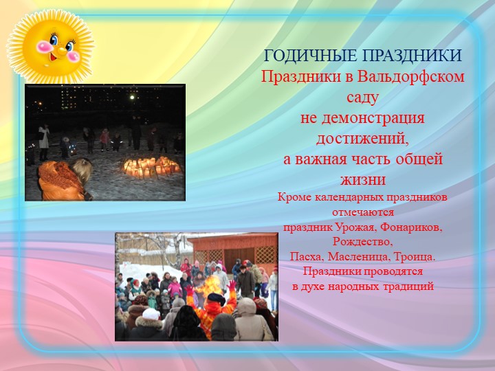 ПРЕЗЕНТАЦИЯ ПО "ВАЛЬДОРФСКОЙ ПЕДАГОГИКЕ"