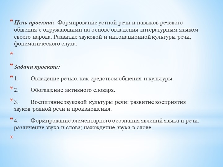 Проект "АБВГДейка" по развитию звуковой культуры речи во второй младшей группе