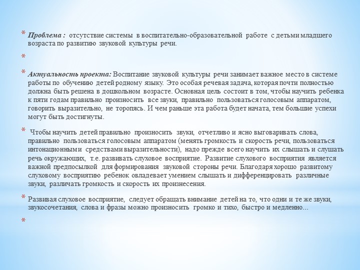 Проект "АБВГДейка" по развитию звуковой культуры речи во второй младшей группе