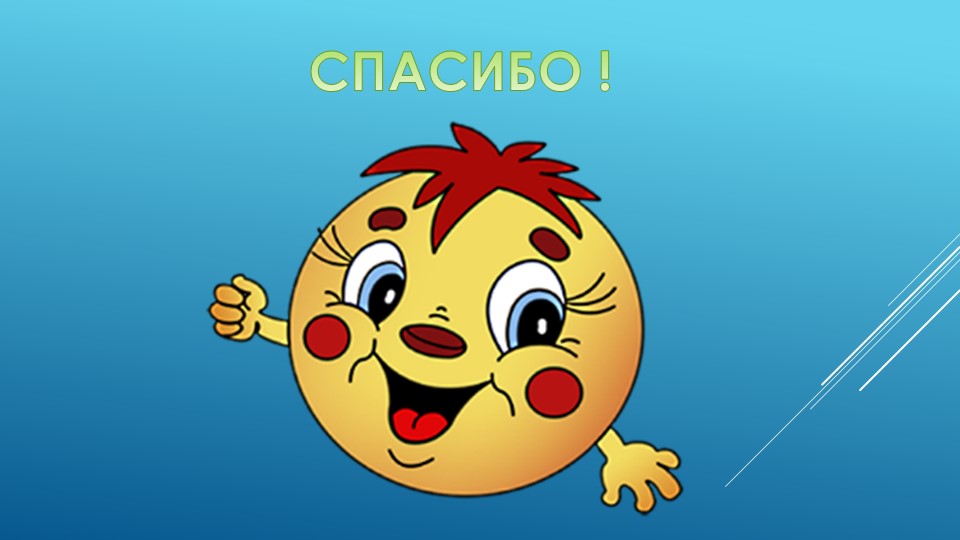 За 3 месяца до школы. Занятие 5