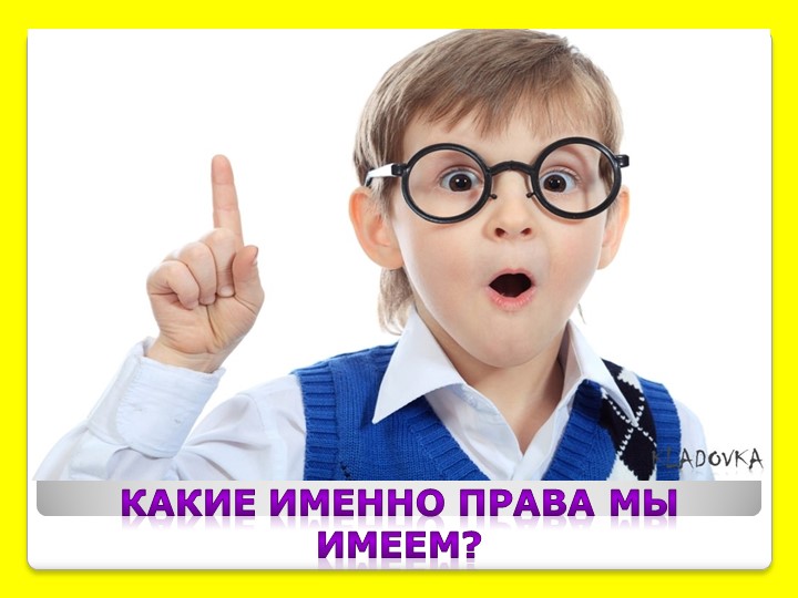 Презентация на тему "Права ребёнка"