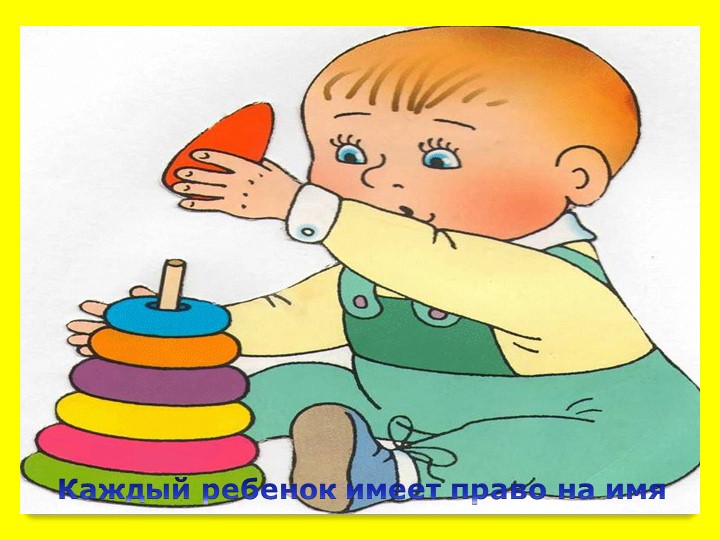 Презентация на тему "Права ребёнка"