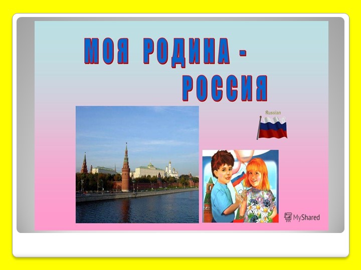 Презентация на тему "Права ребёнка"