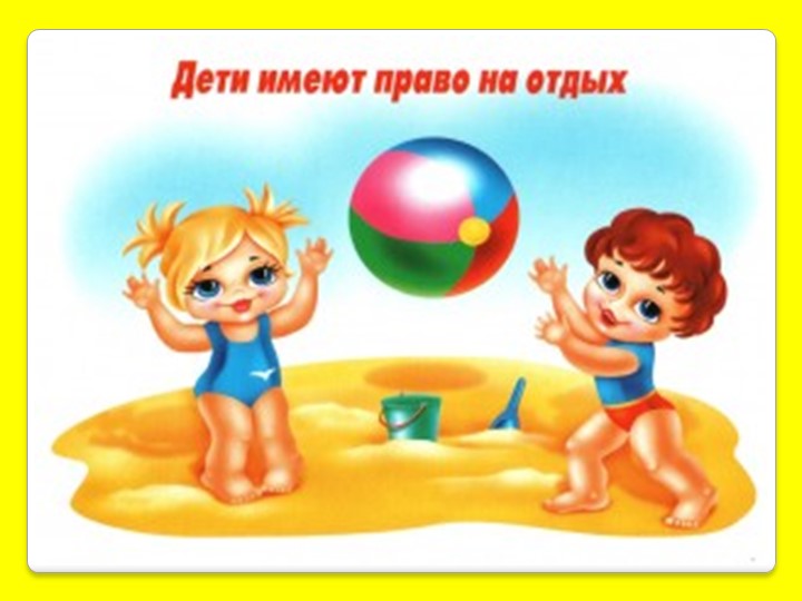 Презентация на тему "Права ребёнка"