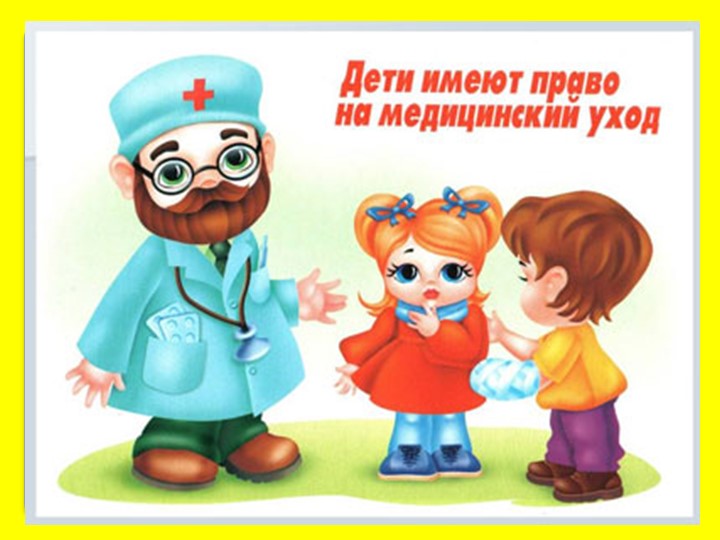 Презентация на тему "Права ребёнка"
