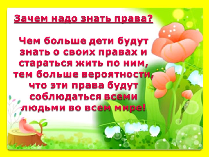 Презентация на тему "Права ребёнка"