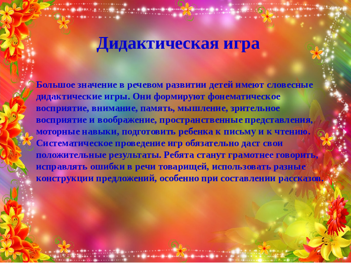 Формирование грамматического строя речи у дошкольников
