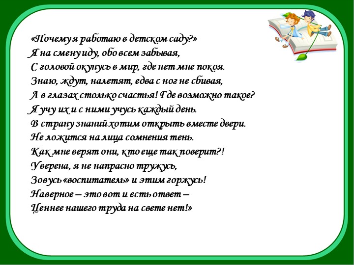 Электронное портфолио воспитателя Золотовой Татьяна Владимировны