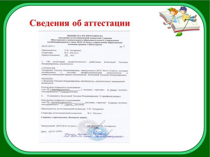 Электронное портфолио воспитателя Золотовой Татьяна Владимировны