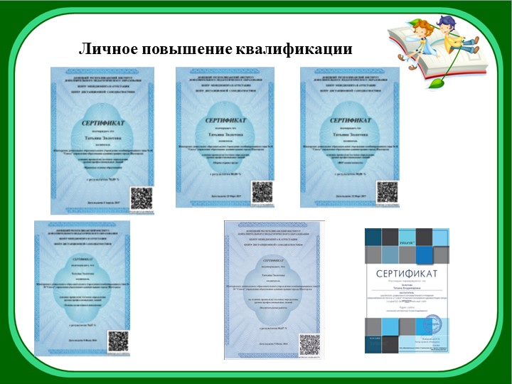 Электронное портфолио воспитателя Золотовой Татьяна Владимировны