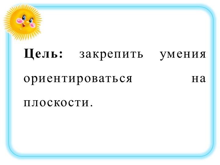 Дидактическая игра "Кто, где находится"
