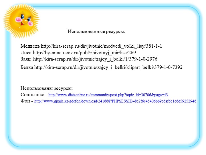 Дидактическая игра "Кто, где находится"