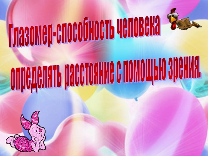 Двигательные способности человека