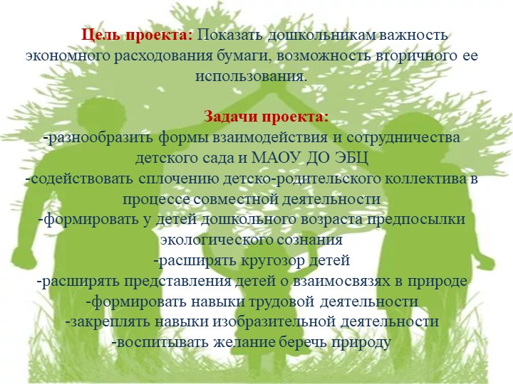 Презентация на тему "Сдай макулатуру, спаси дерево!"