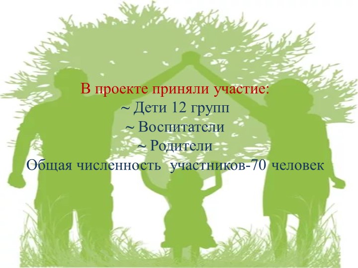 Презентация на тему "Сдай макулатуру, спаси дерево!"