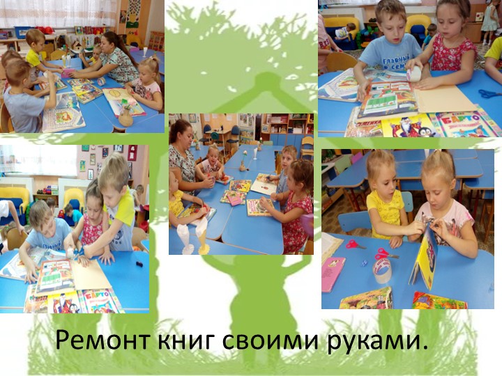 Презентация на тему "Сдай макулатуру, спаси дерево!"