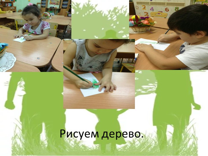 Презентация на тему "Сдай макулатуру, спаси дерево!"