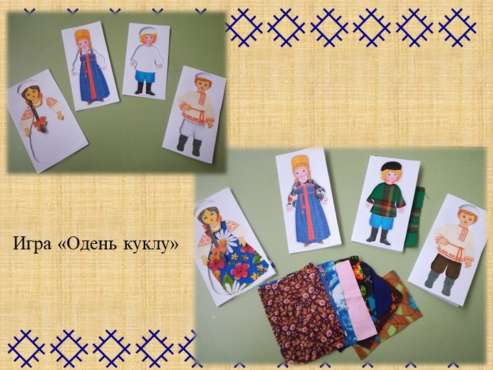 Презентация "Коми национальная одежда"