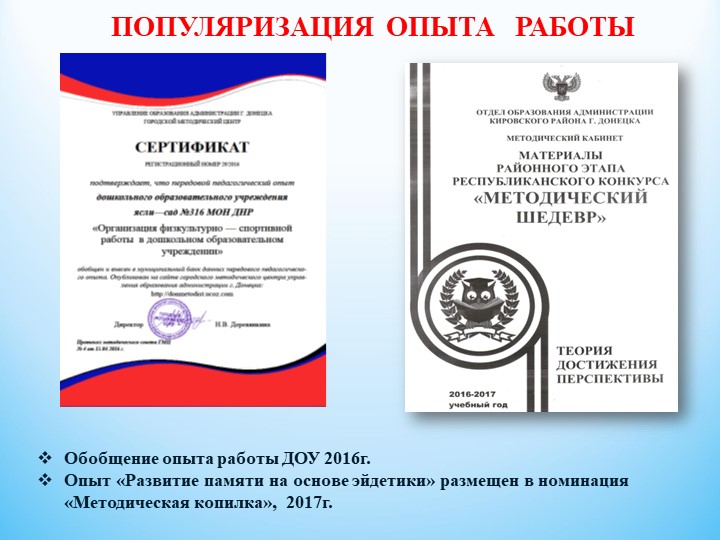 Презентация. Портфолио на тему "Менеджмент в работе старшего воспитателя"