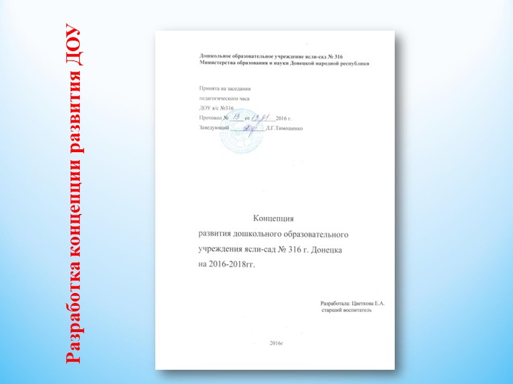 Презентация. Портфолио на тему "Менеджмент в работе старшего воспитателя"