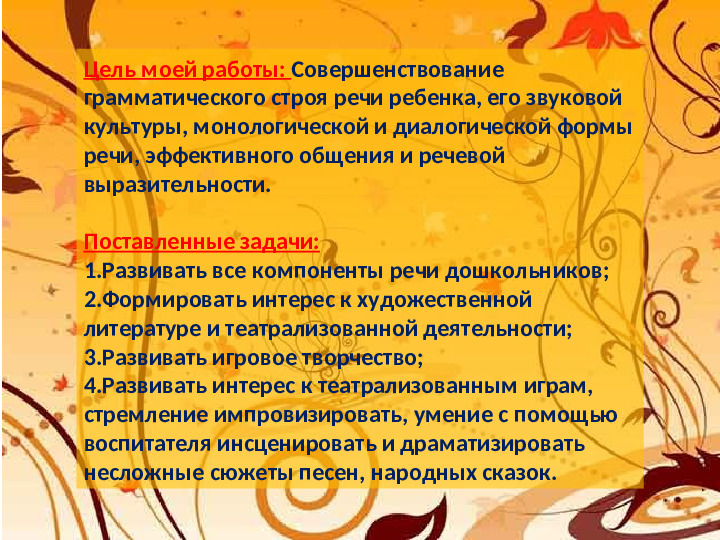 Театрализованные игры как средство развития речи детей