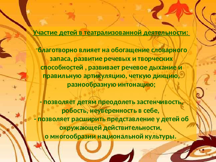 Театрализованные игры как средство развития речи детей