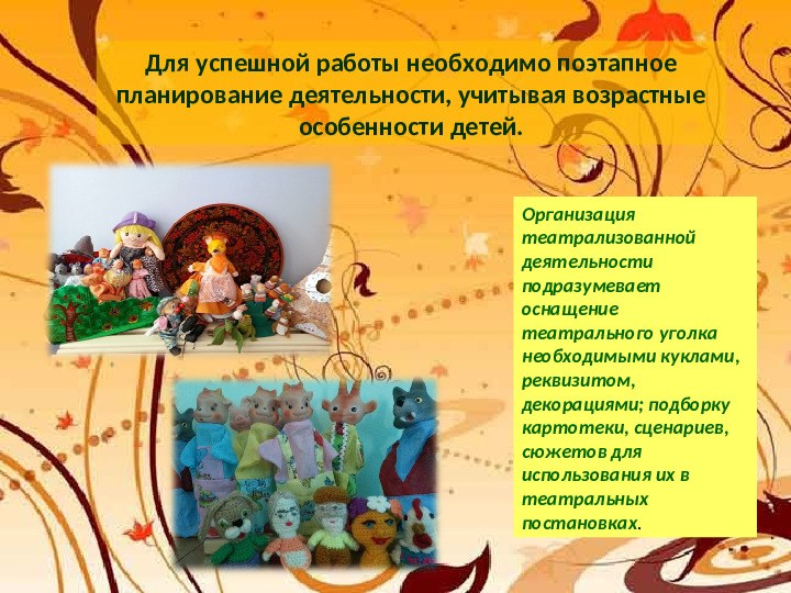 Театрализованные игры как средство развития речи детей