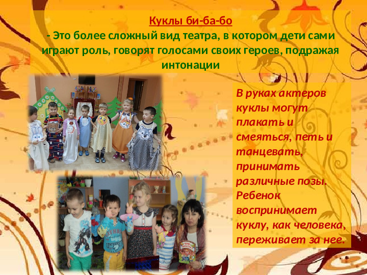 Театрализованные игры как средство развития речи детей