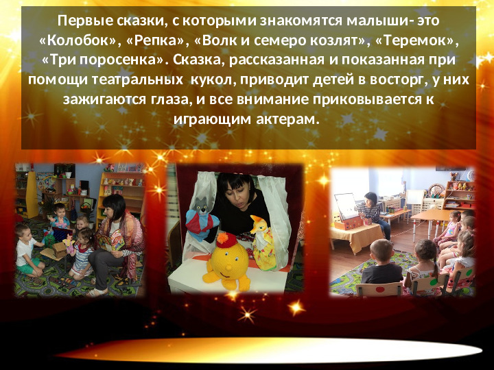 Театрализованные игры как средство развития речи детей