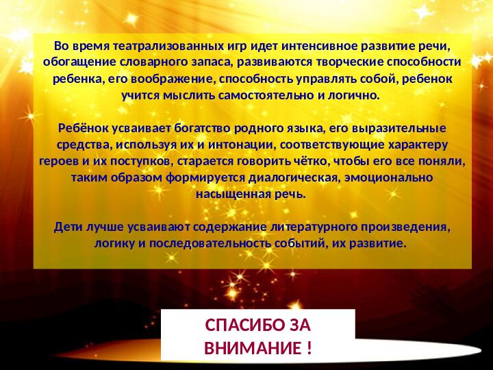Театрализованные игры как средство развития речи детей