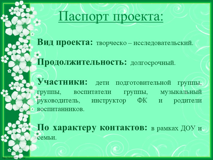 Исследовательский проект на тему "Яблочко душистое, румяно - золотистое"