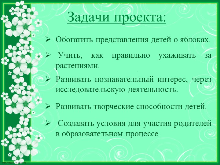 Исследовательский проект на тему "Яблочко душистое, румяно - золотистое"