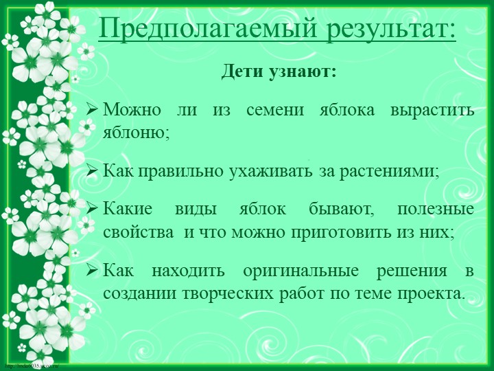 Исследовательский проект на тему "Яблочко душистое, румяно - золотистое"