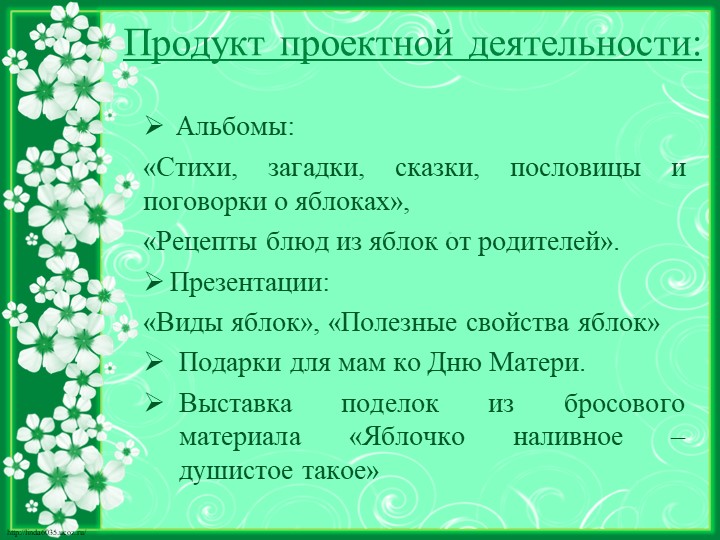 Исследовательский проект на тему "Яблочко душистое, румяно - золотистое"