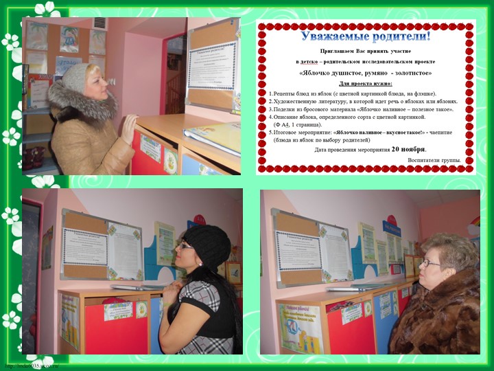 Исследовательский проект на тему "Яблочко душистое, румяно - золотистое"