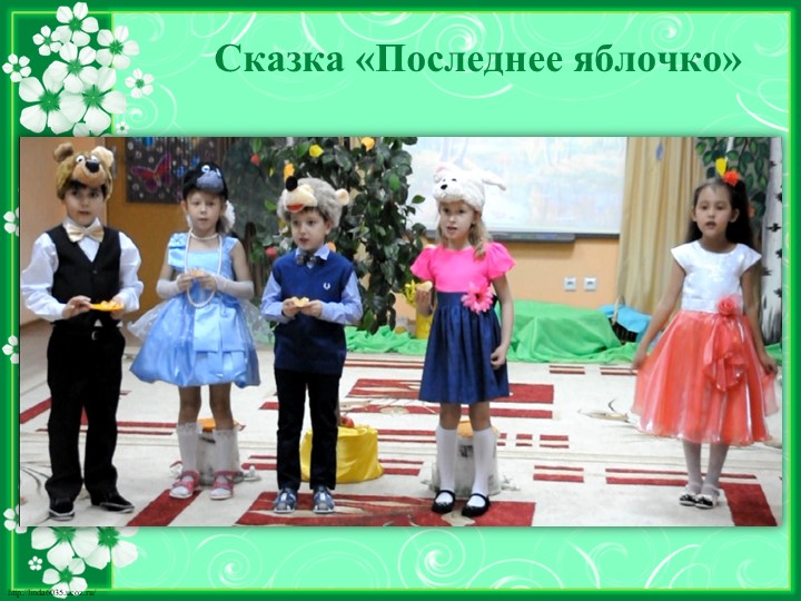 Исследовательский проект на тему "Яблочко душистое, румяно - золотистое"