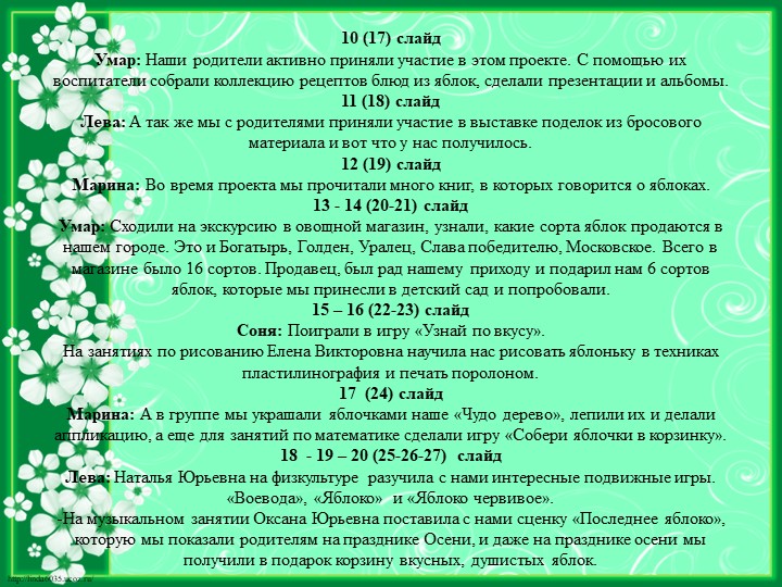 Исследовательский проект на тему "Яблочко душистое, румяно - золотистое"