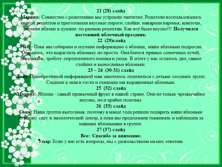 Исследовательский проект на тему "Яблочко душистое, румяно - золотистое"