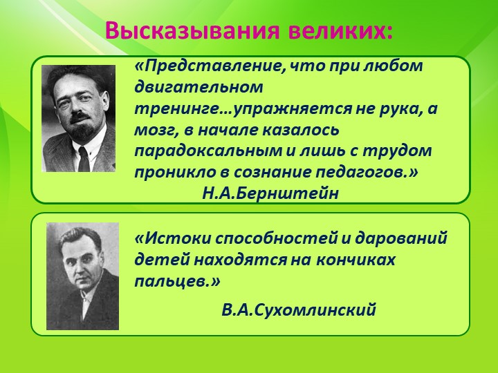 Пальчиковые игры для развития речи с использованием нестандартного оборудования