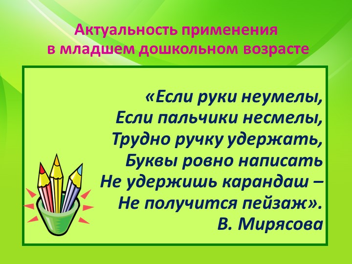Пальчиковые игры для развития речи с использованием нестандартного оборудования